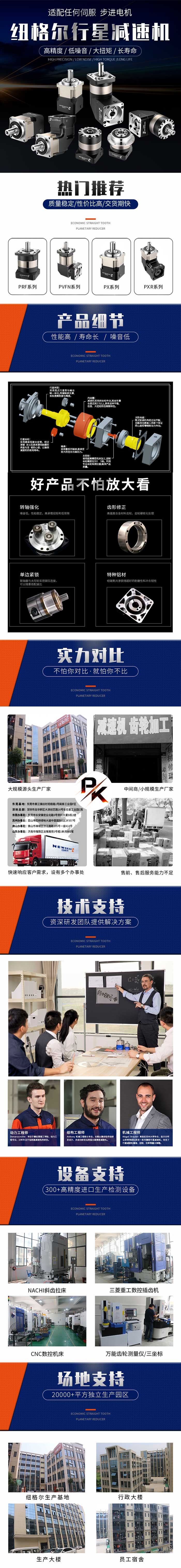 PDR斜齒行星減速機(jī)性能優(yōu)勢