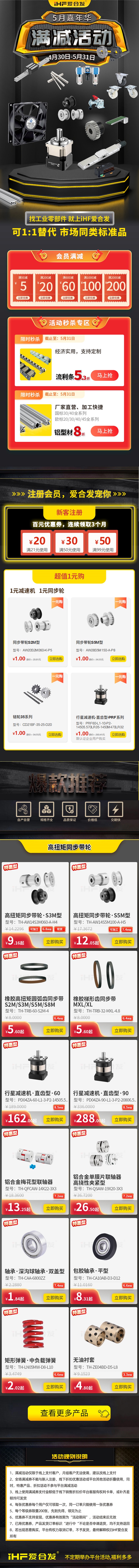 全場滿減：愛合發(fā)5月嘉年華活動(dòng)強(qiáng)勢來襲！