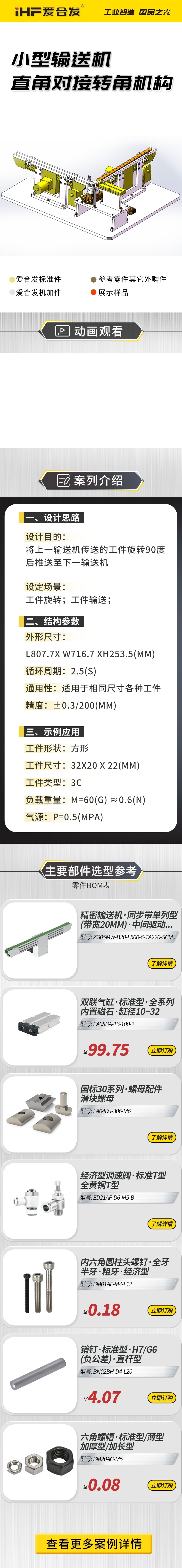 愛合發(fā)案例介紹：小型輸送機(jī)直角對接轉(zhuǎn)角機(jī)構(gòu)